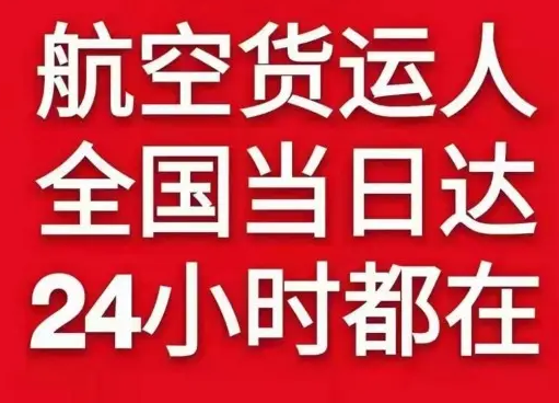 北京航空快运货物、航空货运:物流行业各岗位招聘